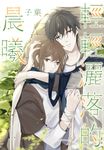 輕輕灑落的晨曦 (電子書) - 圖片 1