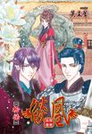 燄凰~ 凝秦遺夢 ~(17) (電子書) - 圖片 1