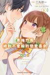 【小說】青梅竹馬絕對不會輸的戀愛喜劇 (1) (電子書) - 圖片 1