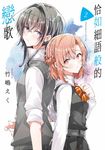 恰如細語般的戀歌(02) (電子書) - 圖片 1
