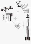 時光莖 (電子書) - 圖片 1