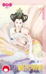 絕代明珠～王道之曙光篇 (電子書) - 圖片 1