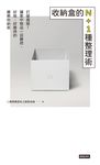 收納盒的N+1種整理術 (電子書) - 圖片 1