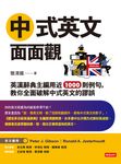 中式英文面面觀 (電子書) - 圖片 1