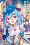 【小說】因為不是真正的夥伴而被逐出勇者隊伍，流落到邊境展開慢活人生 (4) (電子書) - 圖片 1