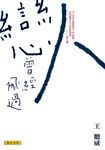 戀人曾經飛過 (電子書) - 圖片 1