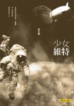 少女維特 (電子書) - 圖片 1