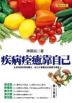 疾病痊癒靠自己 (電子書) - 圖片 1