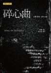 碎心曲 (電子書) - 圖片 1