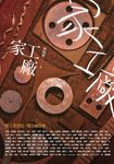 家工廠 (電子書) - 圖片 1