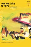 不論下雨或晴天:陳老闆唱片行 (電子書) - 圖片 1