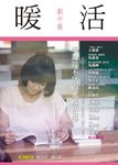 暖活：愛得還不錯的那些故事 (電子書) - 圖片 1