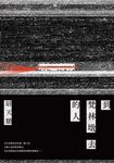 到梵林墩去的人 (電子書) - 圖片 1