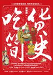吃貨簡史 (電子書) - 圖片 1