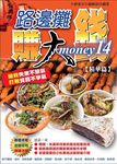 路邊攤賺大錢14【精華篇】 (電子書) - 圖片 1