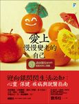 愛上慢慢變老的自己 (電子書) - 圖片 1