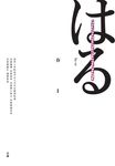 《春》 (電子書) - 圖片 1