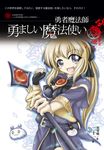 勇者魔法師 (電子書) - 圖片 1