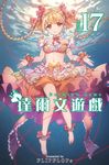達爾文遊戲(17) (電子書) - 圖片 1