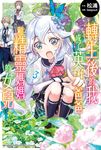 【小說】轉生後的我成了英雄爸爸和精靈媽媽的女兒 (3) (電子書) - 圖片 1