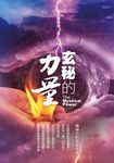 玄祕的力量:精神力的高度發揮 (電子書) - 圖片 1