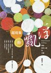 超現象的飄浮：開啟無形之謎的金鑰 (電子書) - 圖片 1