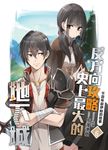 反方向攻略史上最大的地下城06 (電子書) - 圖片 1