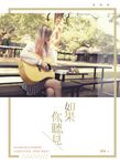 如果你聽見 (電子書) - 圖片 1