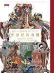 中世紀的身體:從黑暗時代人類對身體的認識,解讀千年文明大歷史 (電子書) - 圖片 1