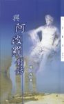 與阿波羅對話 (電子書) - 圖片 1