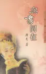 與書同在 (電子書) - 圖片 1