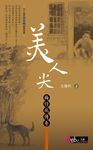 美人尖 (電子書) - 圖片 1