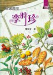 本草藥王 (電子書) - 圖片 1