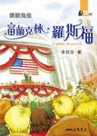 新政先生 (電子書) - 圖片 1