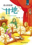 偉大的靈魂：甘地 (電子書) - 圖片 1