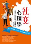 社交心理學 (電子書) - 圖片 1