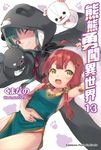 【小說】熊熊勇闖異世界 (13) (電子書) - 圖片 1