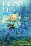 【小說】里亞德錄大地 (3) (電子書) - 圖片 1