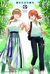 【小說】終將成為妳 (3) (電子書) - 圖片 1