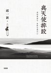 與天使摔跤:尋找愛迪生,重新定義自己 (電子書) - 圖片 1