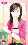 燒什麼碳烤～原味愛之四 (電子書) - 圖片 1