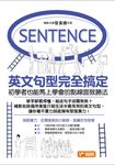 英文句型完全搞定 (電子書) - 圖片 1