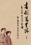 書劍萬里緣:吳文津雷頌平合傳 (電子書) - 圖片 1