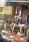 今志異之紙人堂 (電子書) - 圖片 1