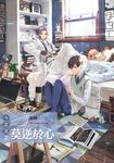 今志異之莫逆於心 (電子書) - 圖片 1