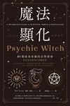魔法顯化 (電子書) - 圖片 1