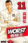 WORST-極惡王(11) (電子書) - 圖片 1