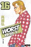 WORST-極惡王(16) (電子書) - 圖片 1