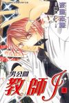 男公關教師 J(1) (電子書) - 圖片 1