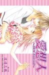 愛想人~SEXFriend~ (電子書) - 圖片 1